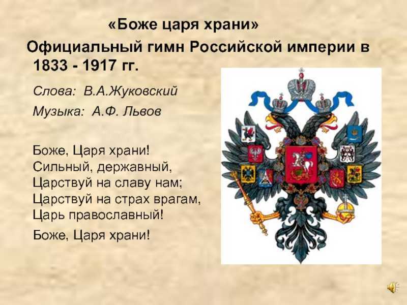«гражданские молитвы», здравицы и марши: как менялись гимны россии  - парламентская газета