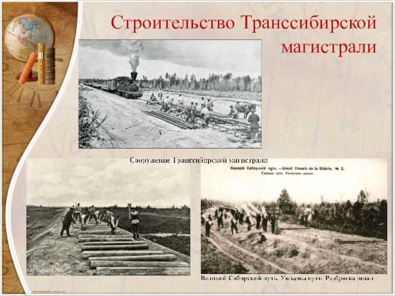 Великий сибирский путь. как строился транссиб?