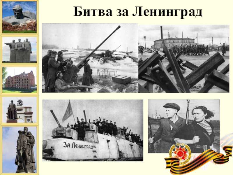 Блокада ленинграда