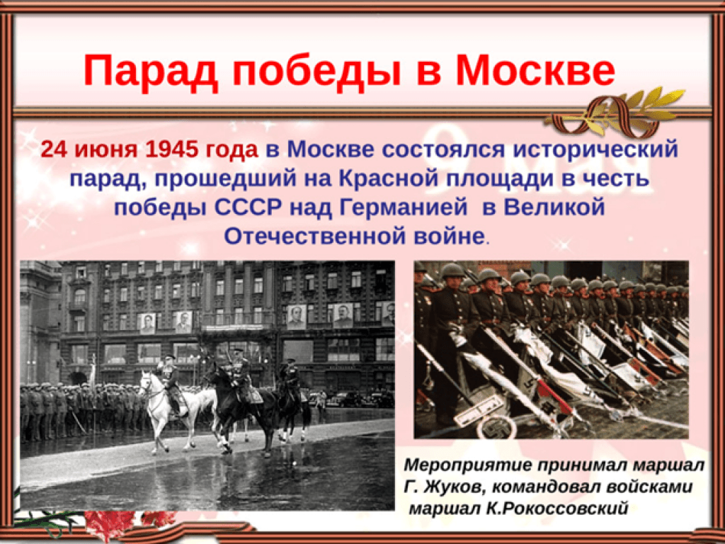 День победы: от парада до современных форм | статья в журнале «молодой ученый»