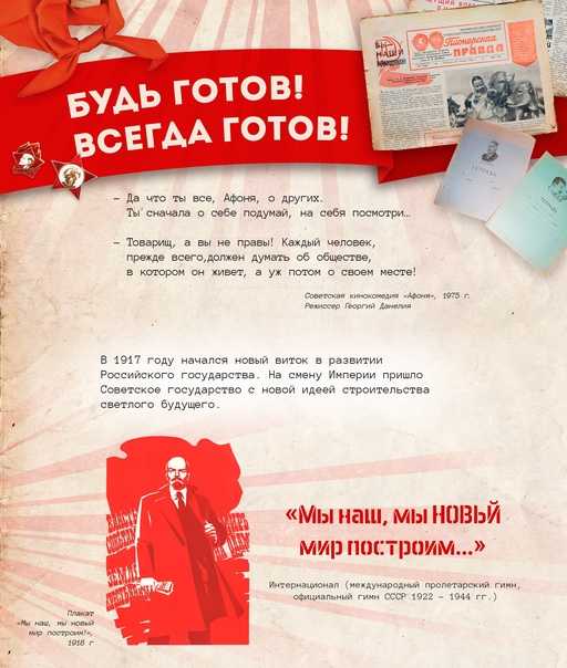 История пионерского движения