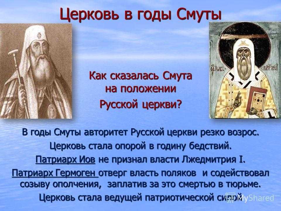 Презентация на тему: "тема: история. открытое занятие « русские патриархи» автор: сиукаева нина грантовна, учитель истории «моу сош 48», классный руководитель 8 а класса, люберецкий.". скачать бесплатно и без регистрации.