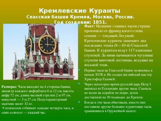 Кремлевские куранты. главные секреты кремлевских курантов