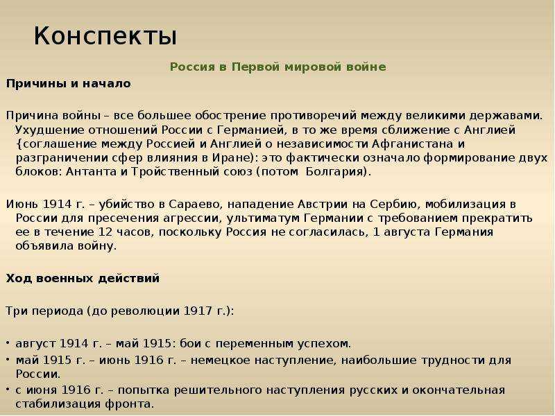 Первая мировая война (1914 - 1918)