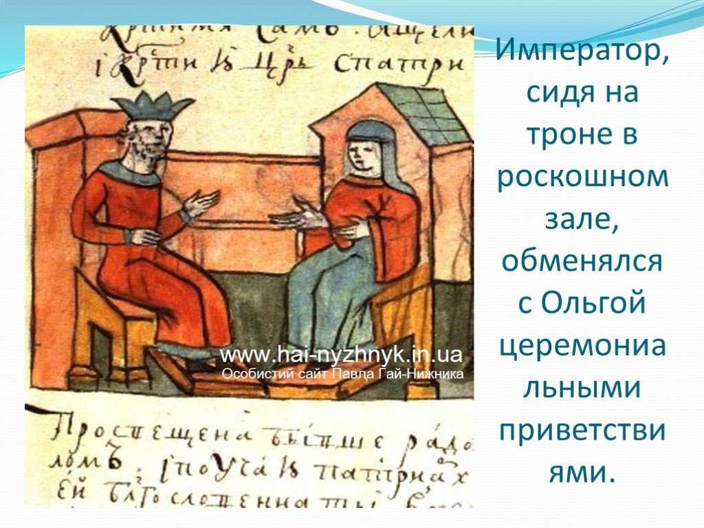 Крещение ольги в константинополе: 957 год, причины и последствия | ivpokrov.ru
