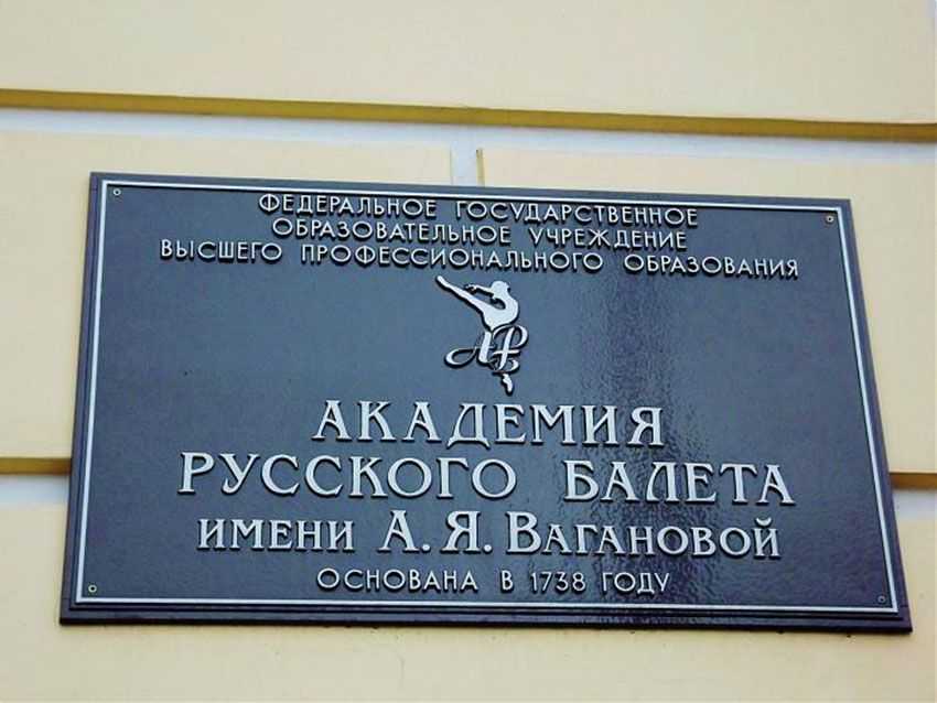 Вагановой. репетиторы из академия русского балета им