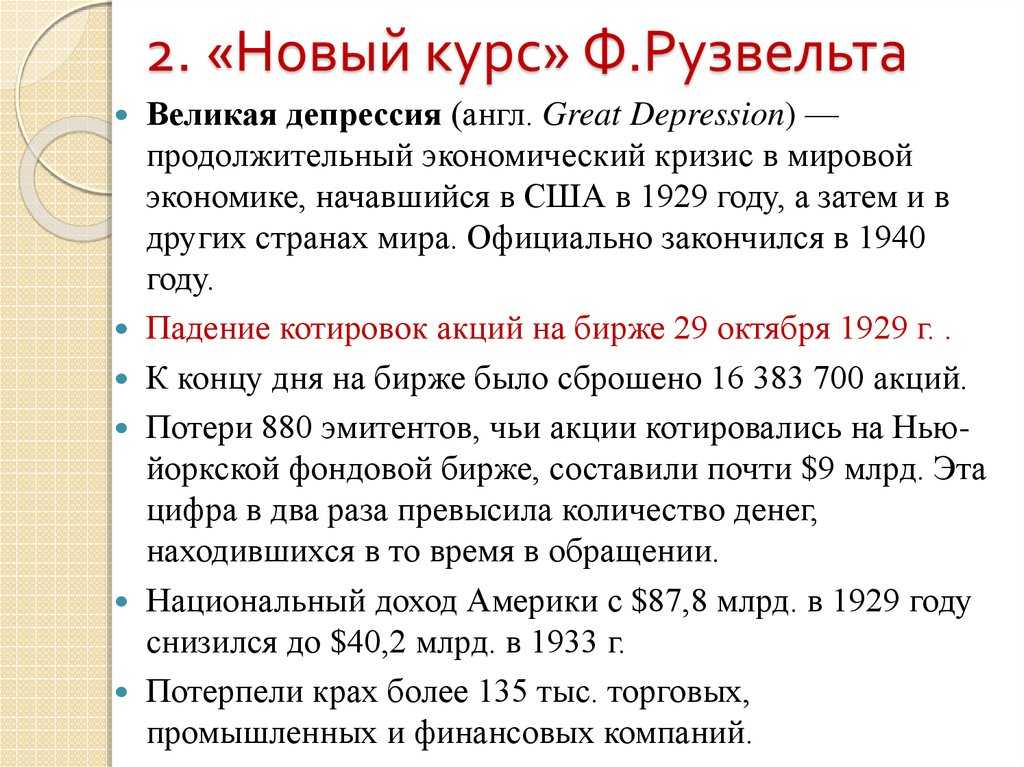 Великая депрессия: причины самого масштабного кризиса в истории сша и решения, ставшие спасительными для америки