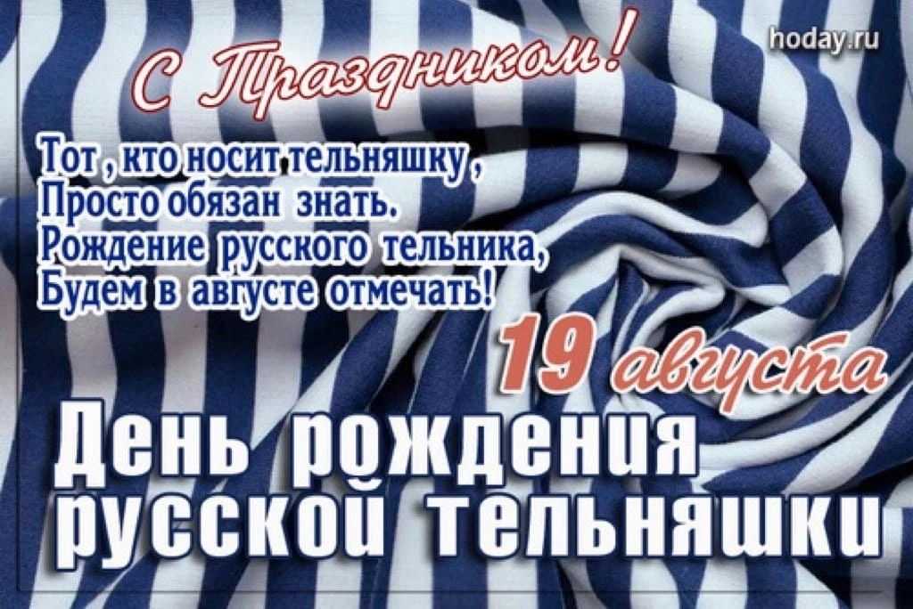 День рождения русской тельняшки