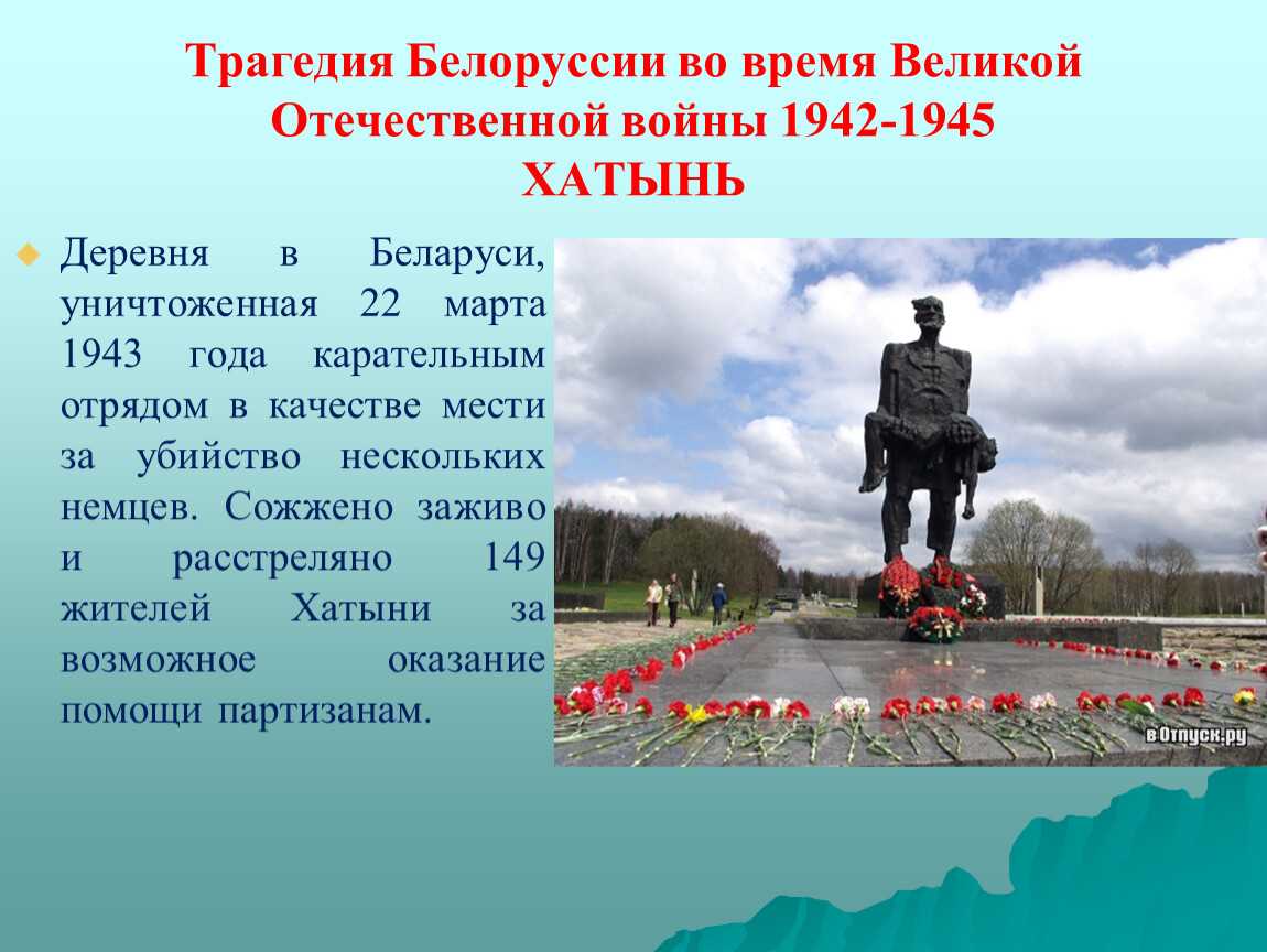 Колокола хатыни