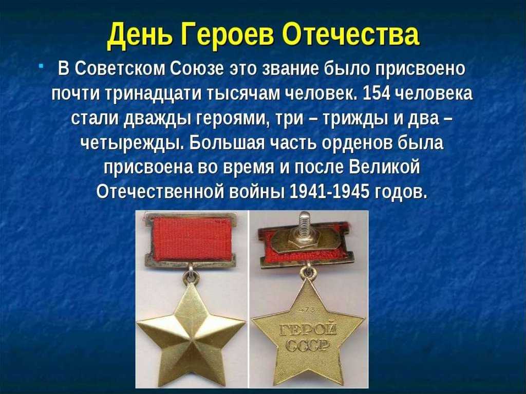 День героев отечества — рувики