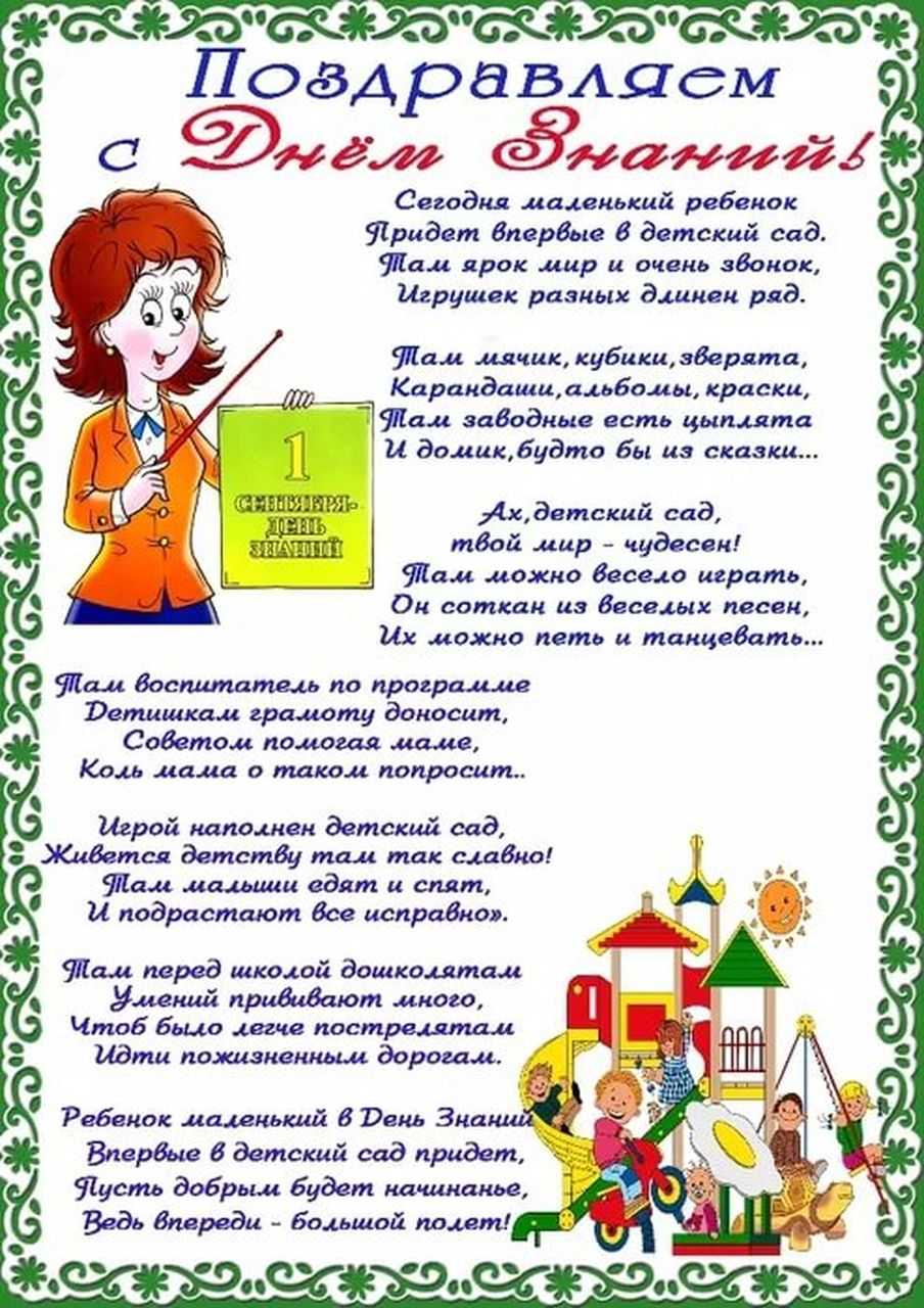 День знаний (первый звонок) 