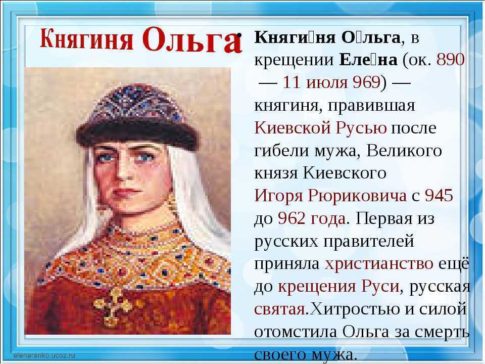 Княгиня ольга - биография, новости, личная жизнь, фото, видео - stuki-druki.com