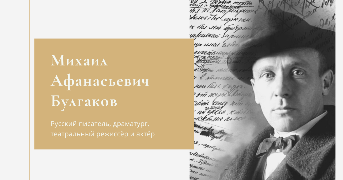 Михаил булгаков биография кратко, интересные факты жизни и творчества писателя
