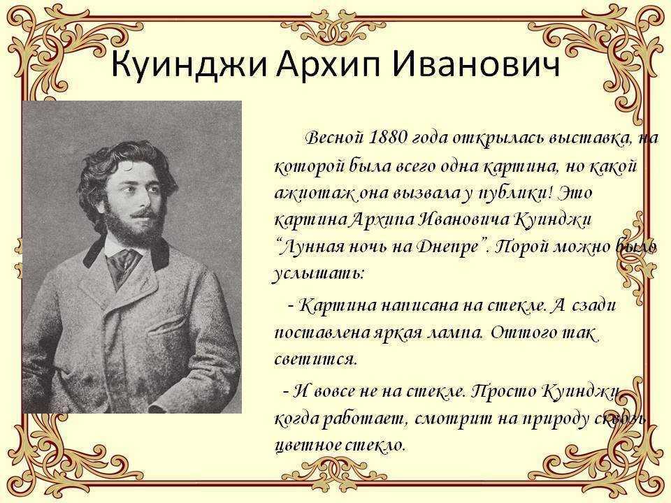 Самые знаменитые картины куинджи: 10 фото с названиями