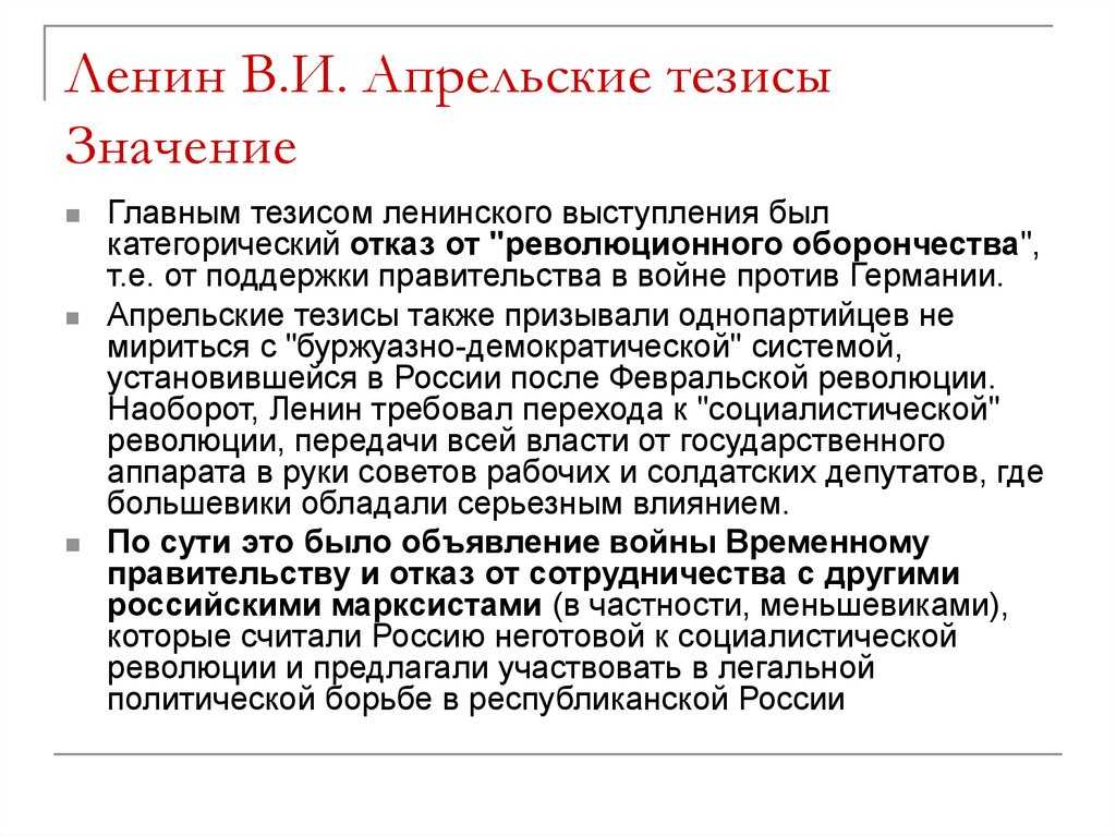 Апрельские тезисы в. и. ленина (статья гимпельсона е.г. о произведении ленина) | румянцевский музей