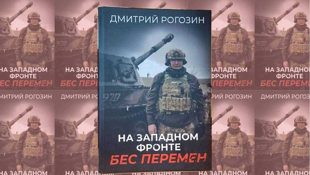 Дмитрий рогозин ★ враг народа читать книгу онлайн бесплатно