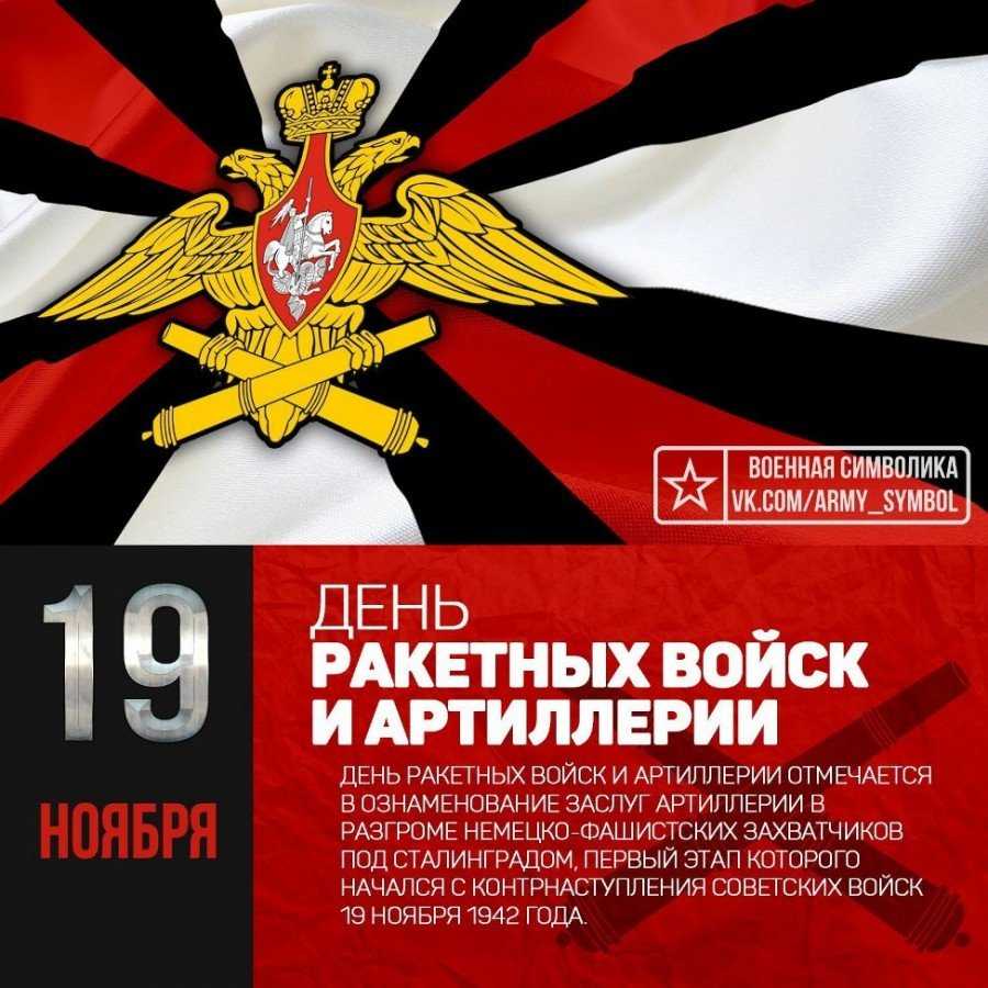 День ракетных войск и артиллерии в 2019: какого числа отмечают, история праздника в 2021 году