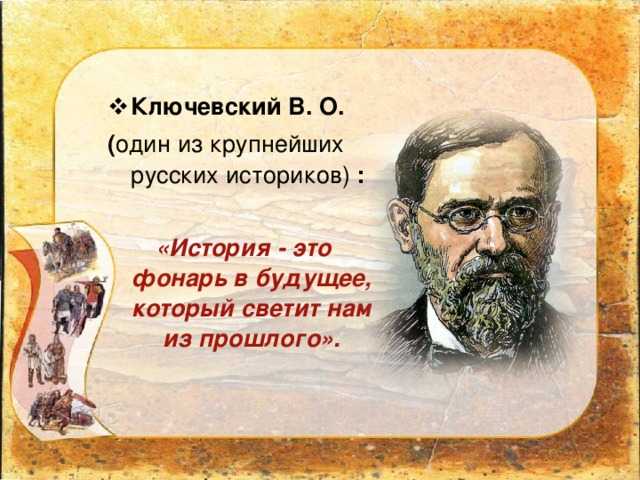 Ключевский, василий осипович - читайте бесплатно в онлайн энциклопедии «знание.вики»