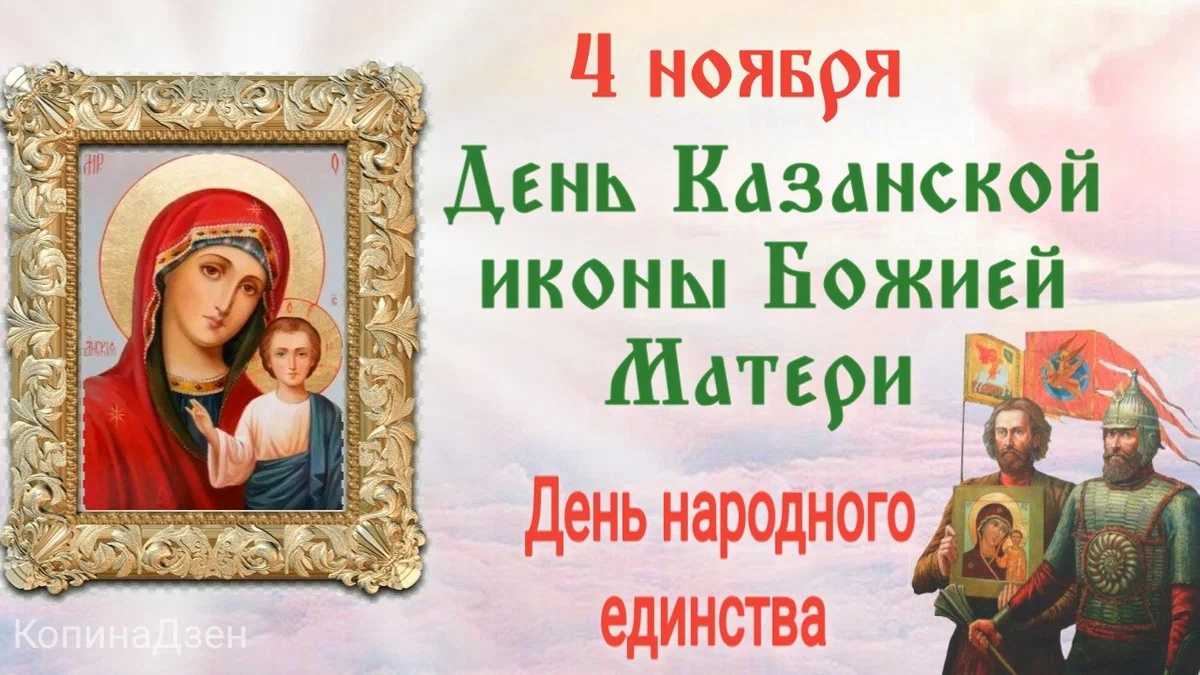 День народного единства в 2024 году: какого числа отмечают, дата и история праздника