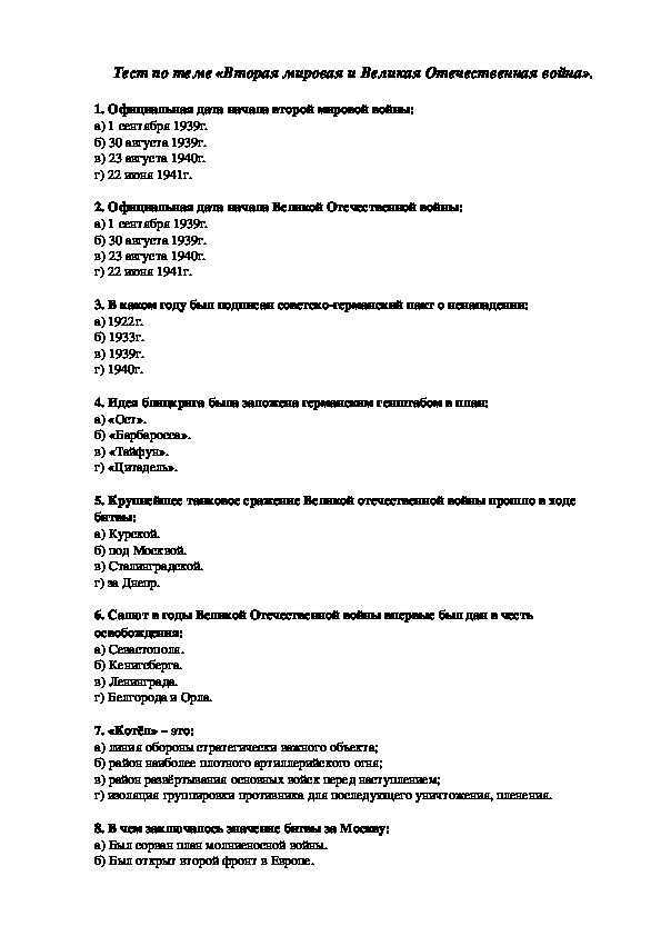 1 декабря 2023 международная акция: тест по истории великой отечественной войны