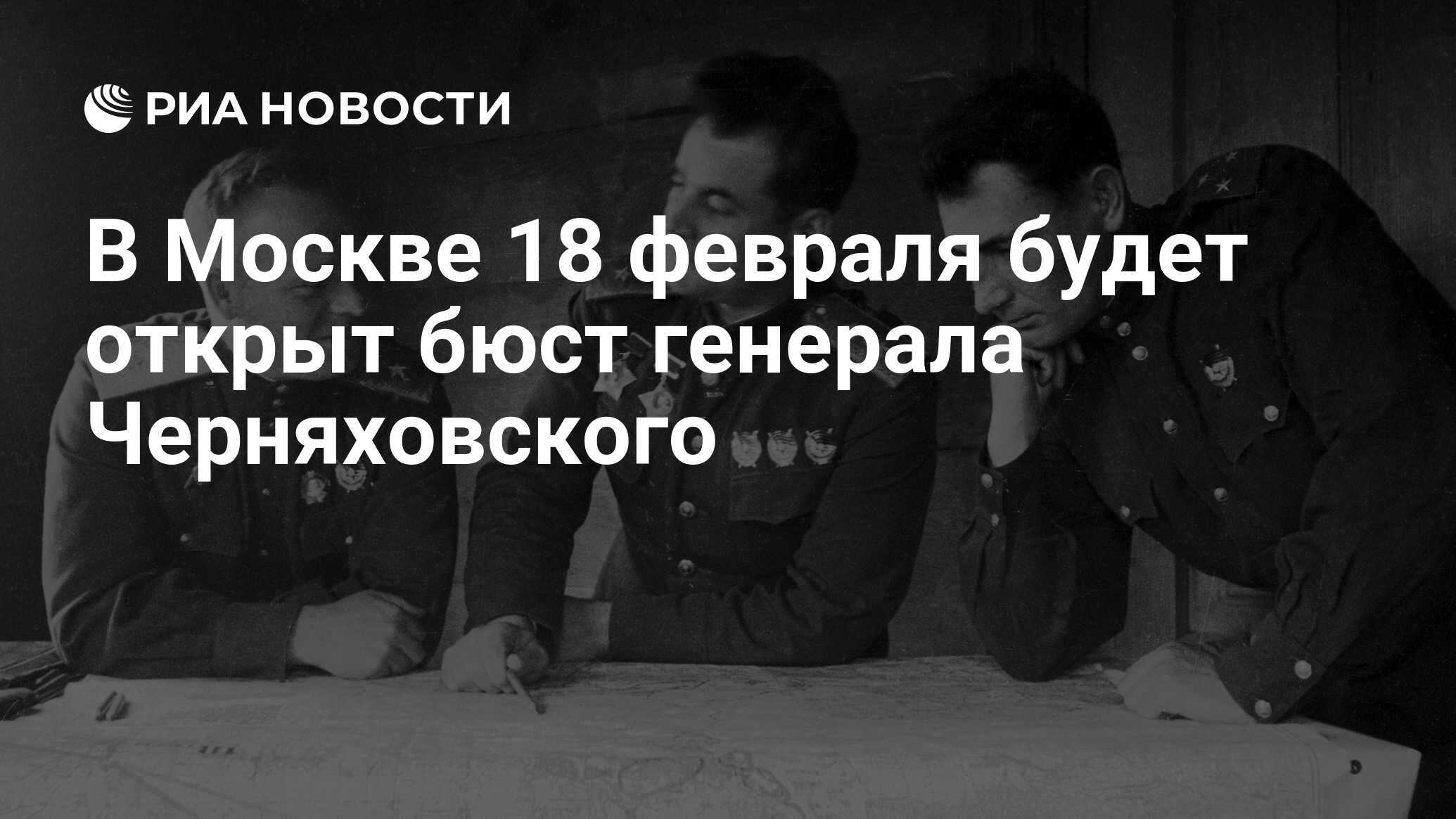Краткая биография генерала черняховского ивана даниловича