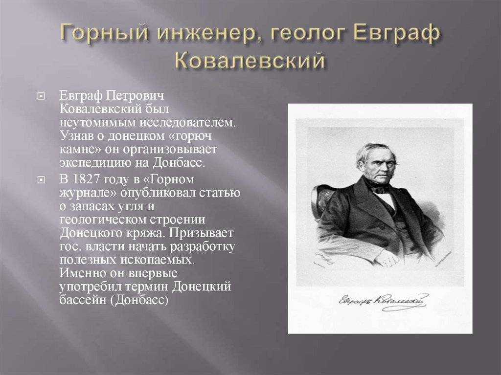 Ковалевский что открыл в географии