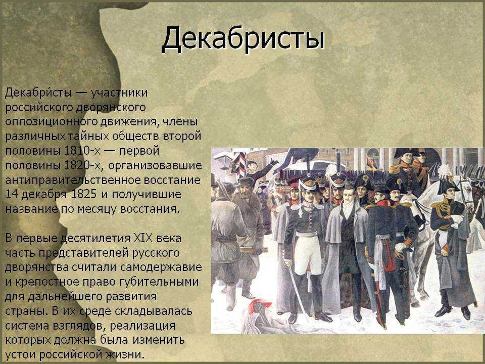 «северное» и «южное» тайные общества