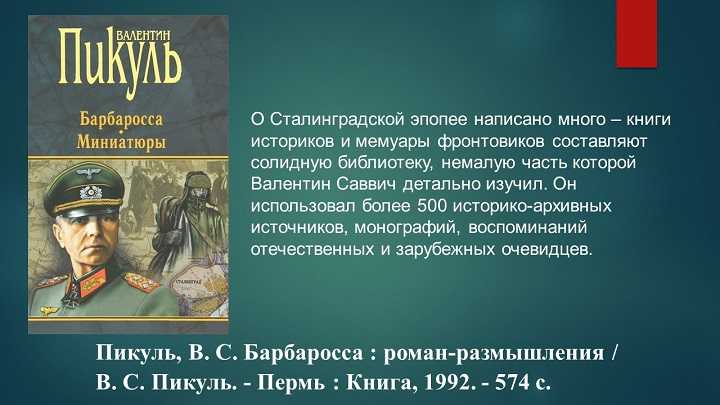 2 февраля – разгром немецко-фашистских войск под сталинградом (окончание сталинградской битвы)