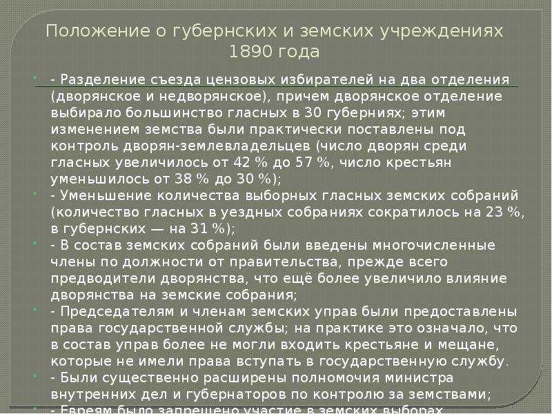 Земство