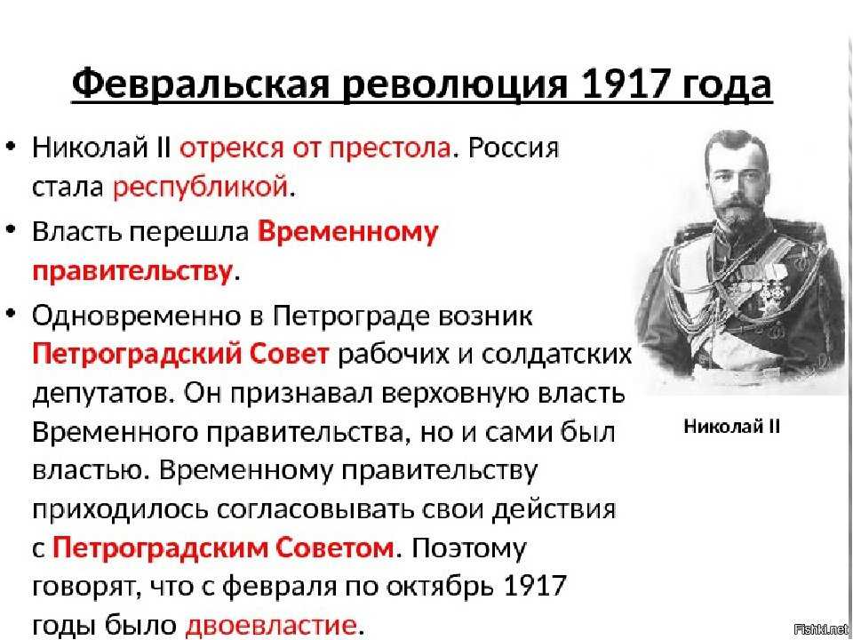 Февральская революция