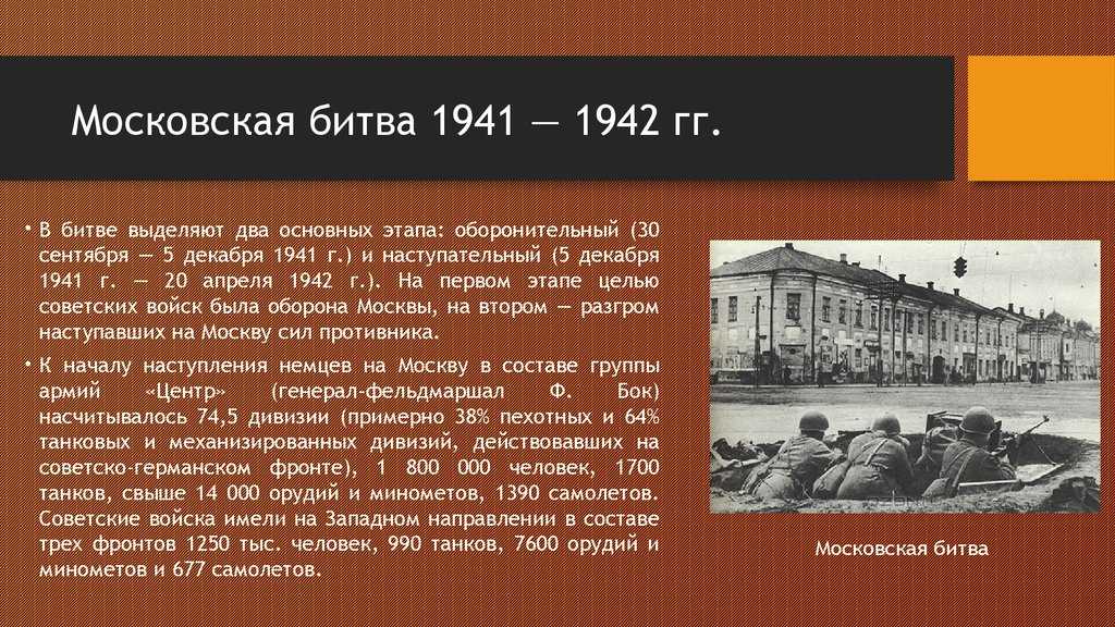 30 сентября 1941 года началась стратегическая операция немецких войск по захвату Москвы которая получила название Тайфун