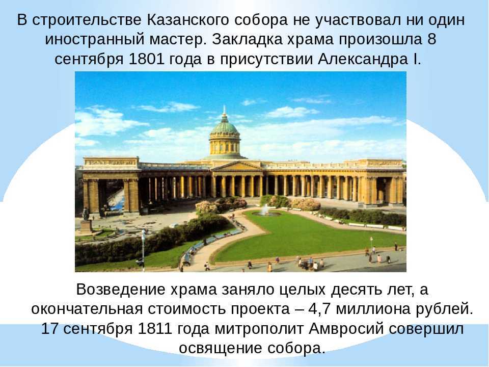 Казанский собор (санкт-петербург) — энциклопедия руниверсалис