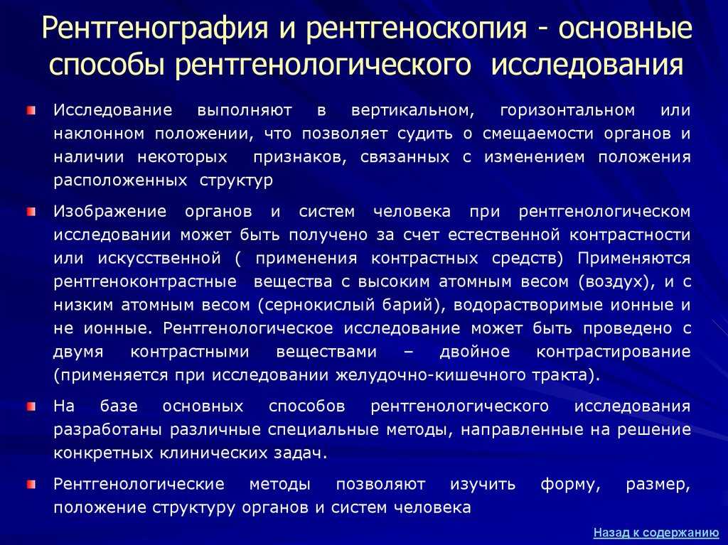 Кто открыл рентгеновские лучи: когда придумали, история изобретения аппарата