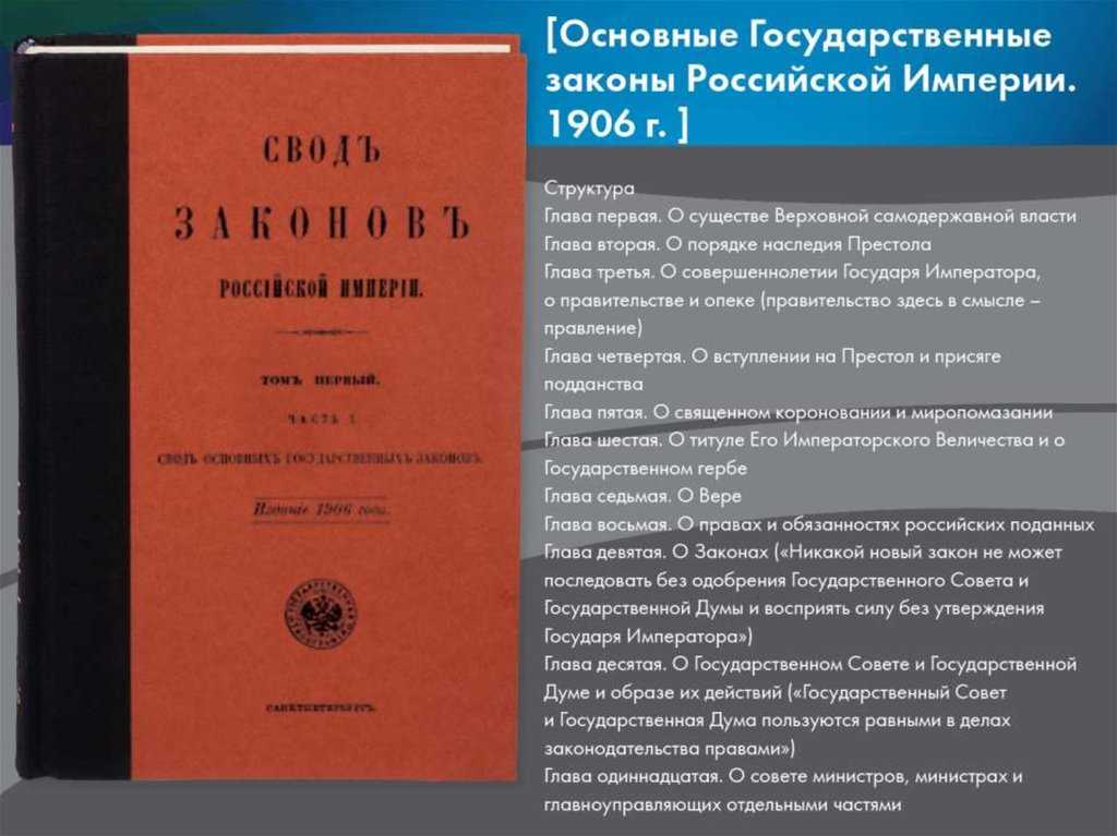 Свод законов российcкой империи - история отечества (россия) | юрком 74