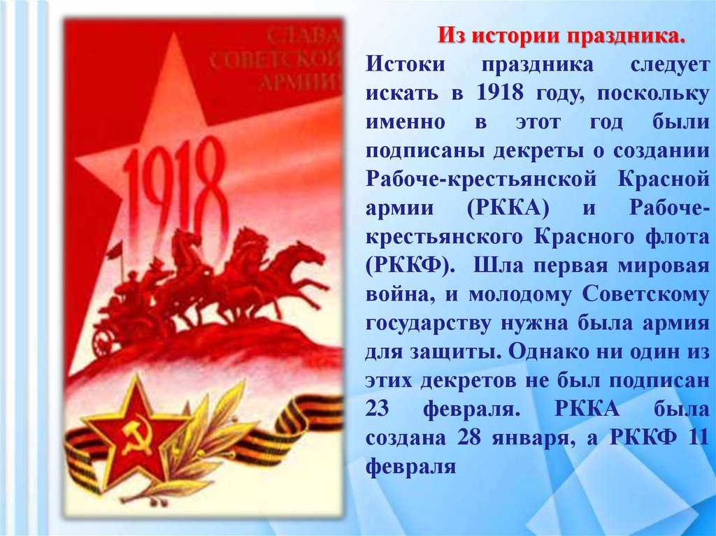 Разгоравшаяся в России Гражданская война и угроза военной интервенции требовали от нового большевистского правительства создания регулярной мощной армии оплота Советской власти Старая армия полностью потеряла свою боеспособность Уставшие от изнур