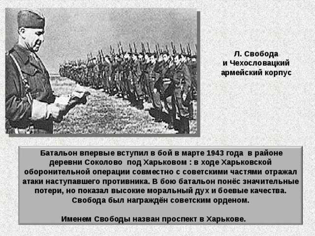 1-й чехословацкий отдельный пехотный батальон — энциклопедия руниверсалис