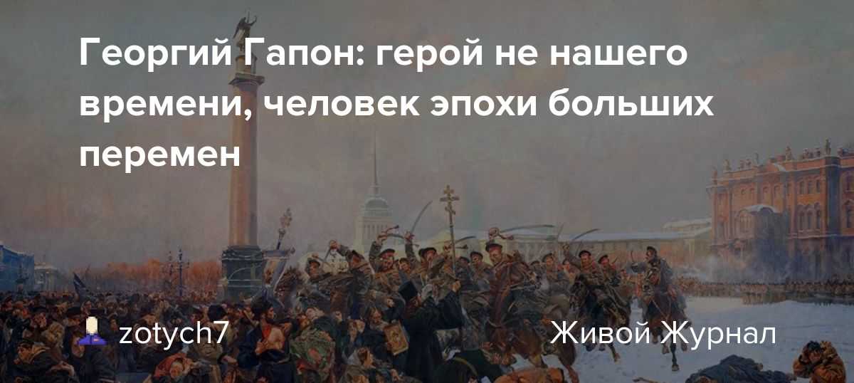 Поражение в Русско японской войне и обострение противоречий внутри Российской империи привели к серьезному кризису переросшему в Первую российскую революцию 1905 1907 годов 9 января 1905 года в Санкт Петербурге произошло событие