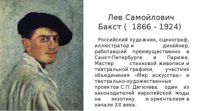 Лев бакст. завоевание америки