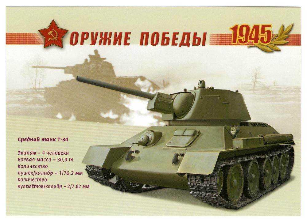 Танки ОТ 34 наводили ужас на пехоту противника и в то же время требовали особой подготовки экипажей всегда являясь приоритетной целью вражеских противотанковых средств