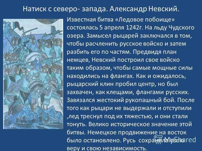 Невская битва и ледовое побоище