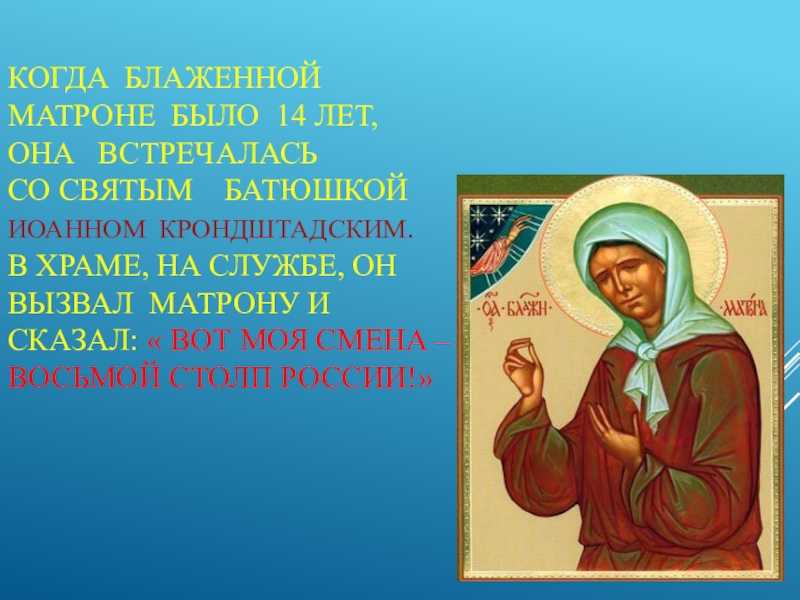 Икона и мощи матроны московской — легенды о чудесах святой старицы