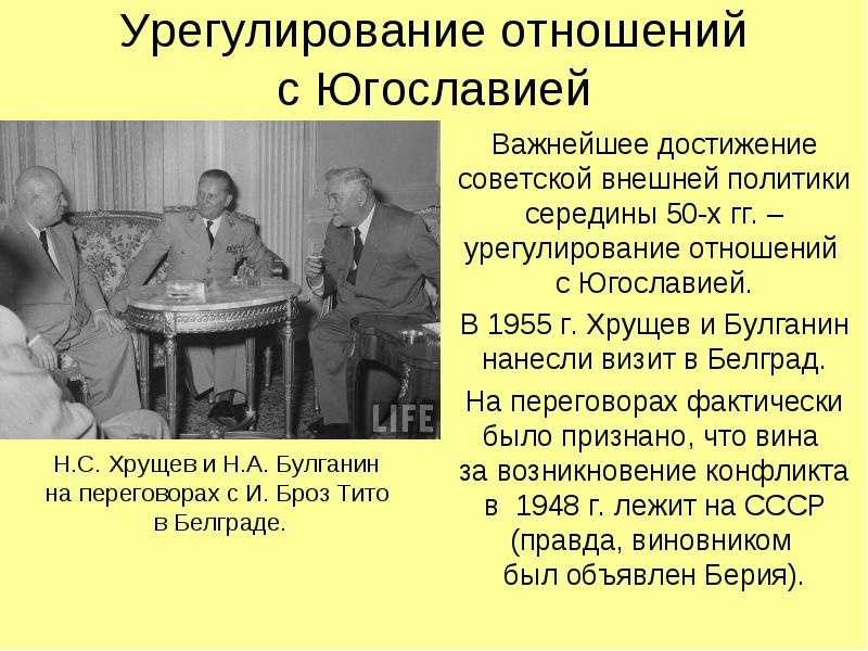 Советский Союз и Югославию которая образовалась на Балканском полуострове в 1918 году всегда связывали достаточно тесные но сложные отношения Первоначально в государстве куда входили Хорватия Словения Босния и Герцеговина Далмация Сербия