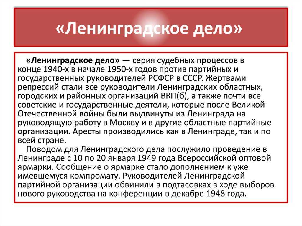 Ленинградское дело – надо ли ставить кавычки? | планета коб