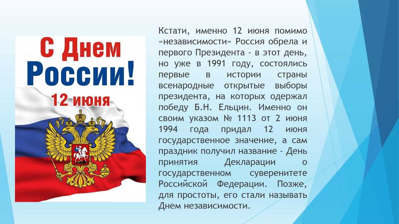 День россии 2024