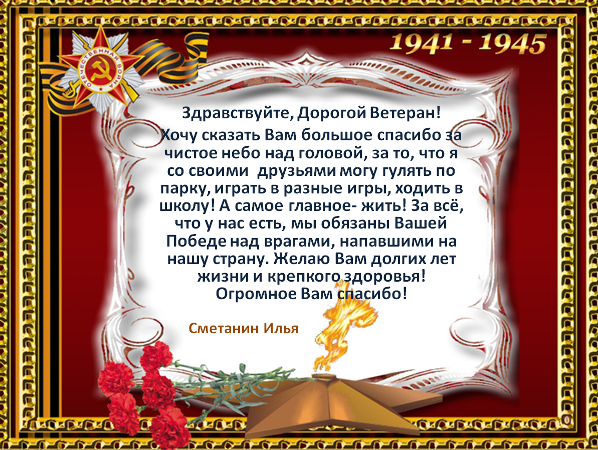 Поздравления воину с днём героев отечества