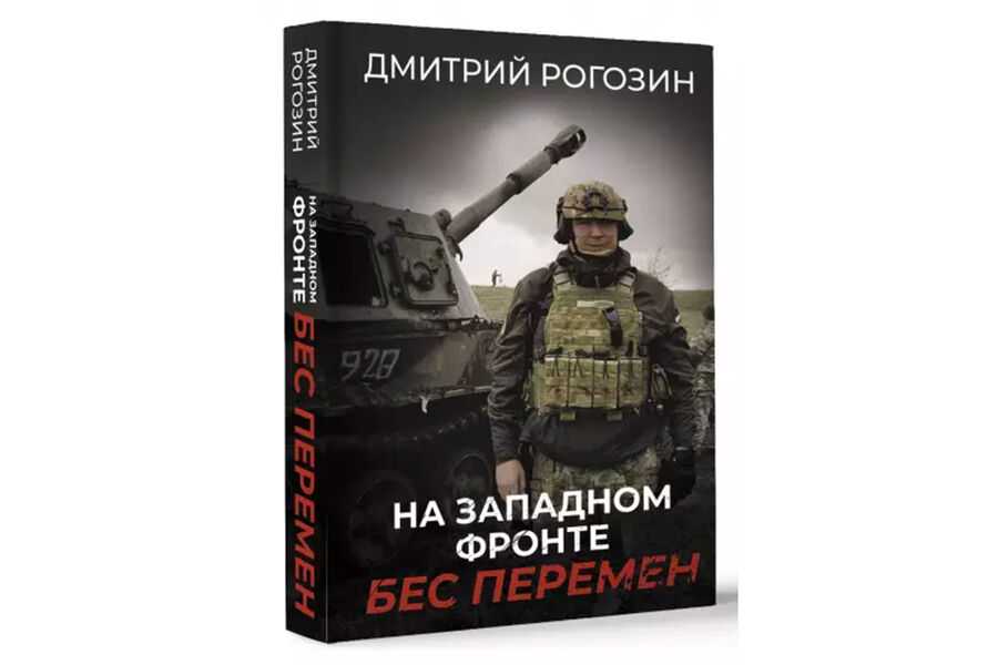 Враг народа скачать epub, fb2, pdf книгу рогозина дмитрия олеговича, читать онлайн