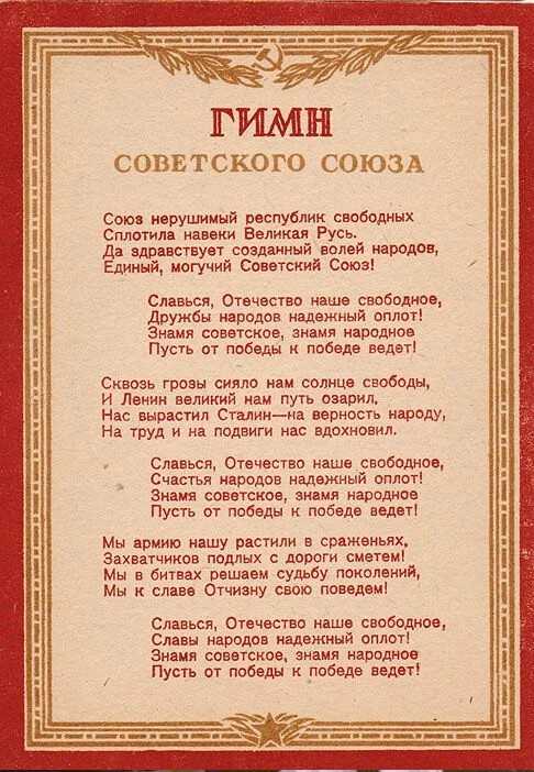 Гимн ссср — рувики: интернет-энциклопедия