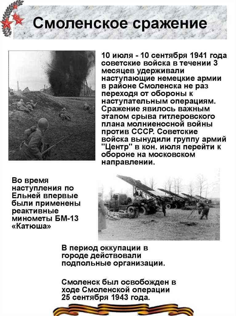 Смоленская оборона