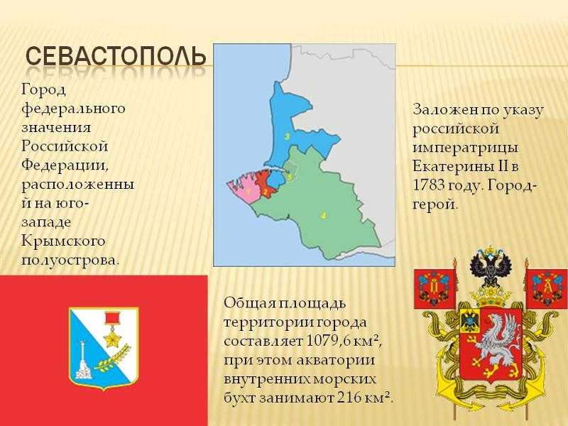 14 июня 1783 года был основан Севастополь годовщину основания города героя и города базы Черноморского флота стоит поговорить о том что всё время своего существования Севастополь был одним и тем же русским горо