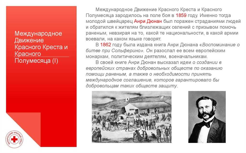 Российский красный крест: полтора века на службе у милосердия